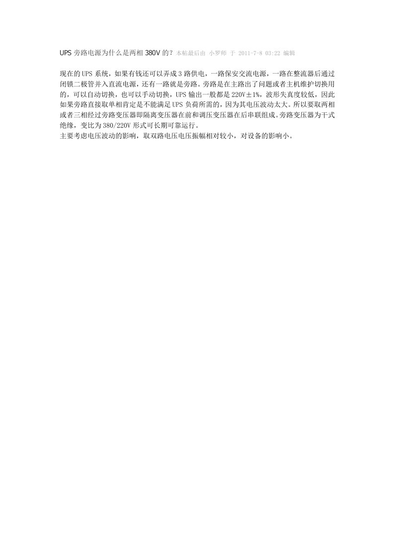 UPS旁路电源为什么是两相380V的