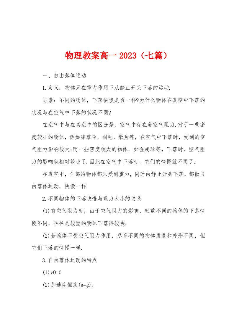 物理教案高一2023年（七篇）