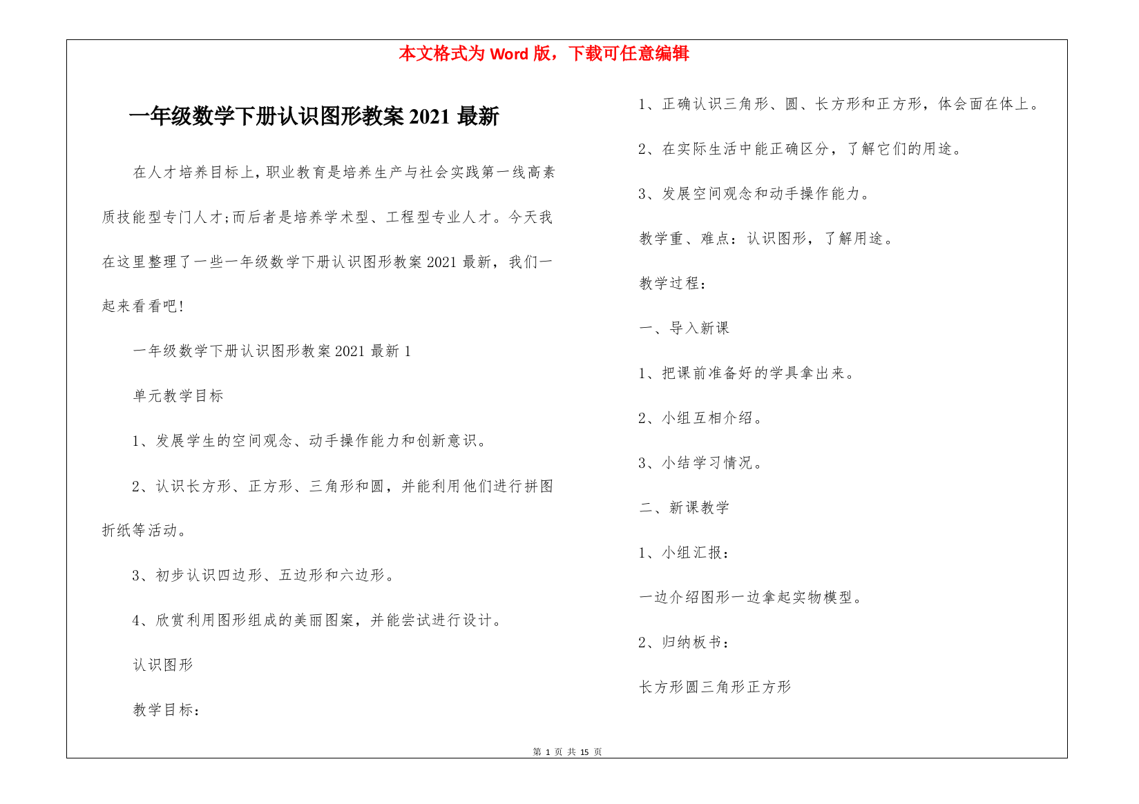 一年级数学下册认识图形教案2021最新