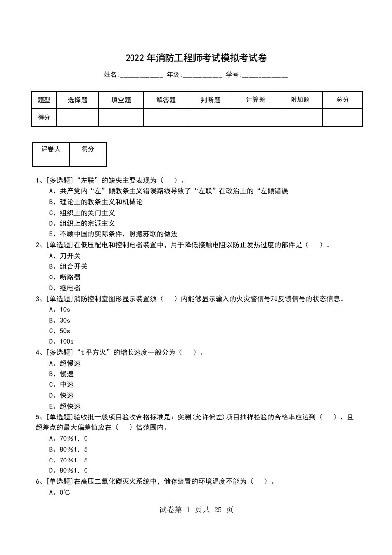 2022年消防工程师考试模拟考试卷