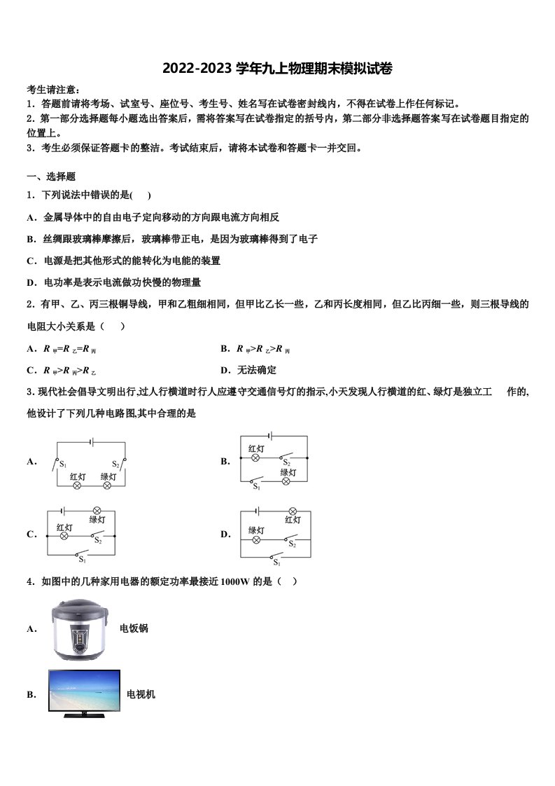 山东省潍坊市昌乐县2022-2023学年物理九年级第一学期期末统考试题含解析