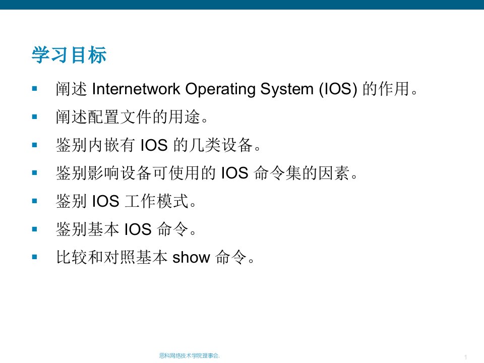 cisco中文教程