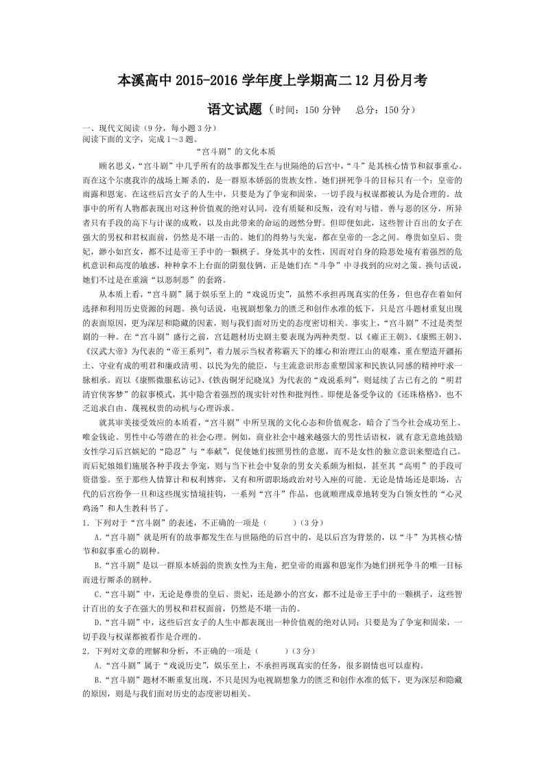 辽宁省本溪高中高二月月考语文试题