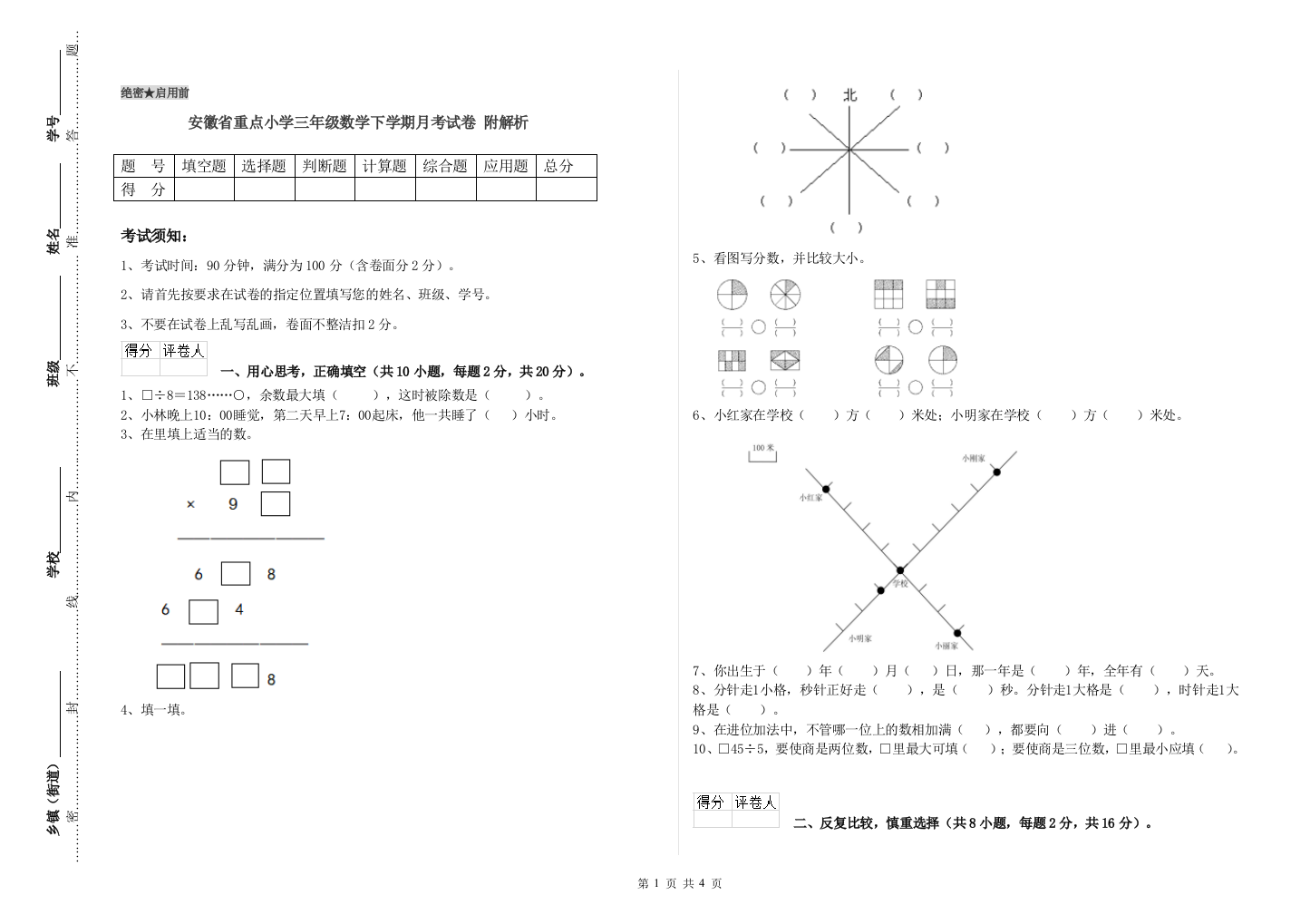 安徽省重点小学三年级数学下学期月考试卷-附解析