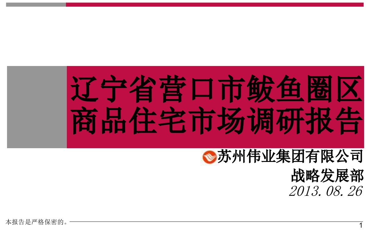 2024完稿02辽宁省营口市鲅鱼圈区房商品住宅市场调研报告40p