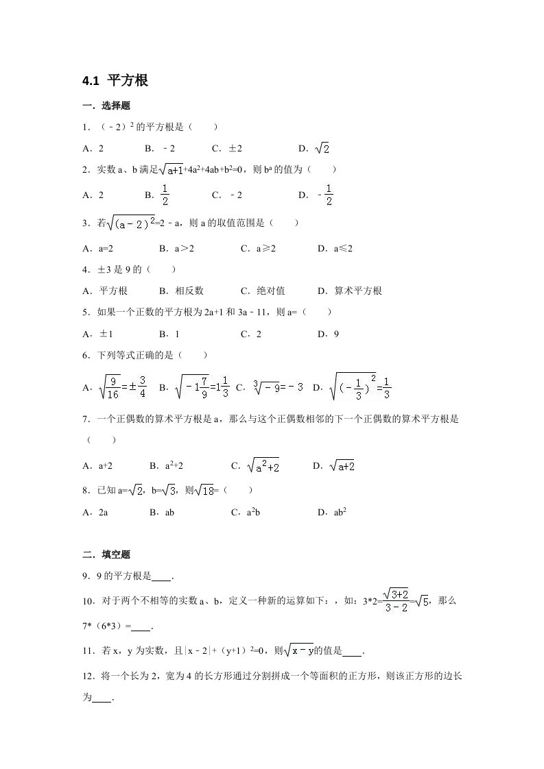 4.1平方根