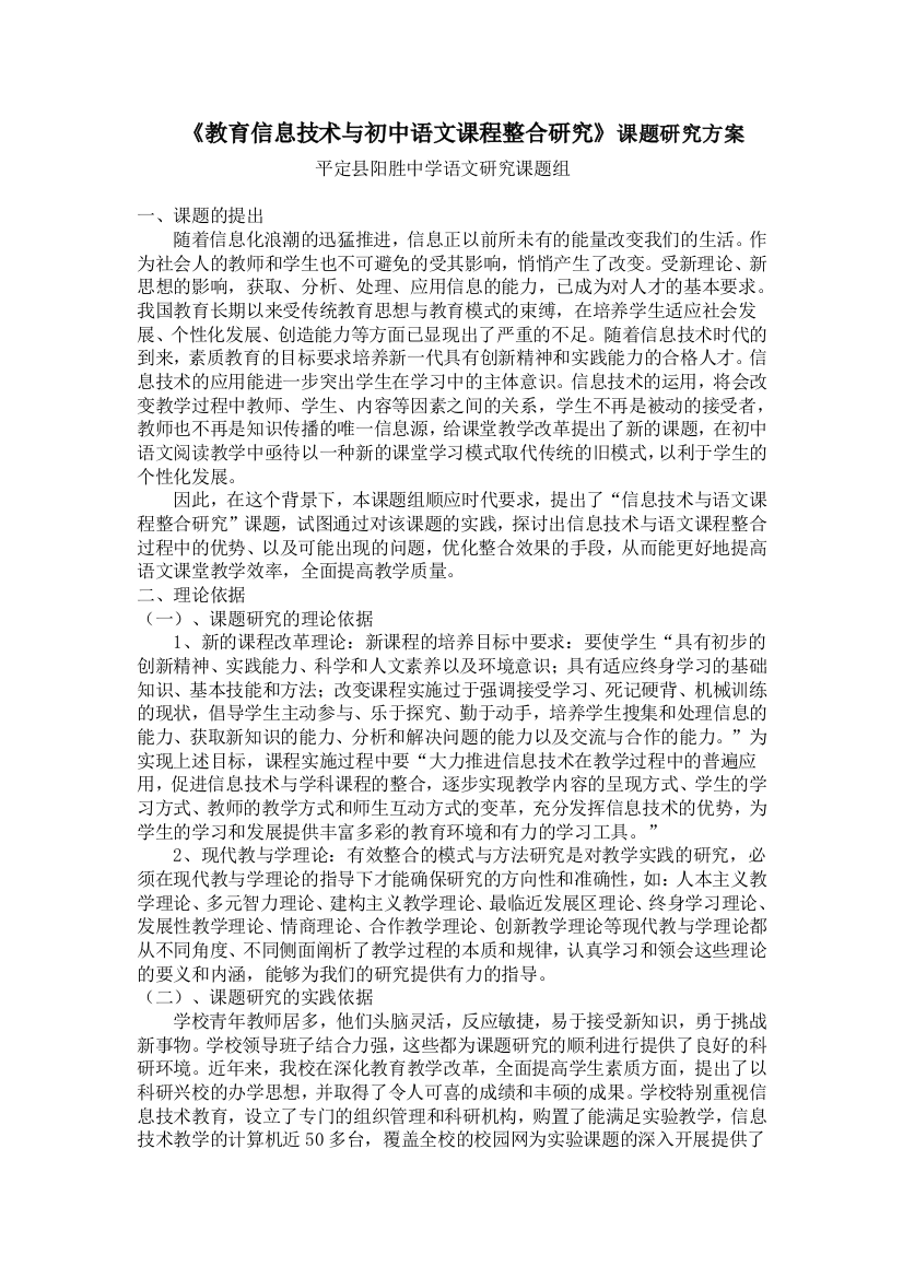 《教育信息技术与初中语文课程整合研究》课题研究方案