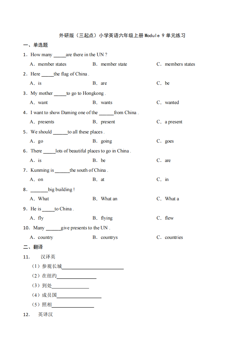 外研版(三起点)小学英语六年级上册Module