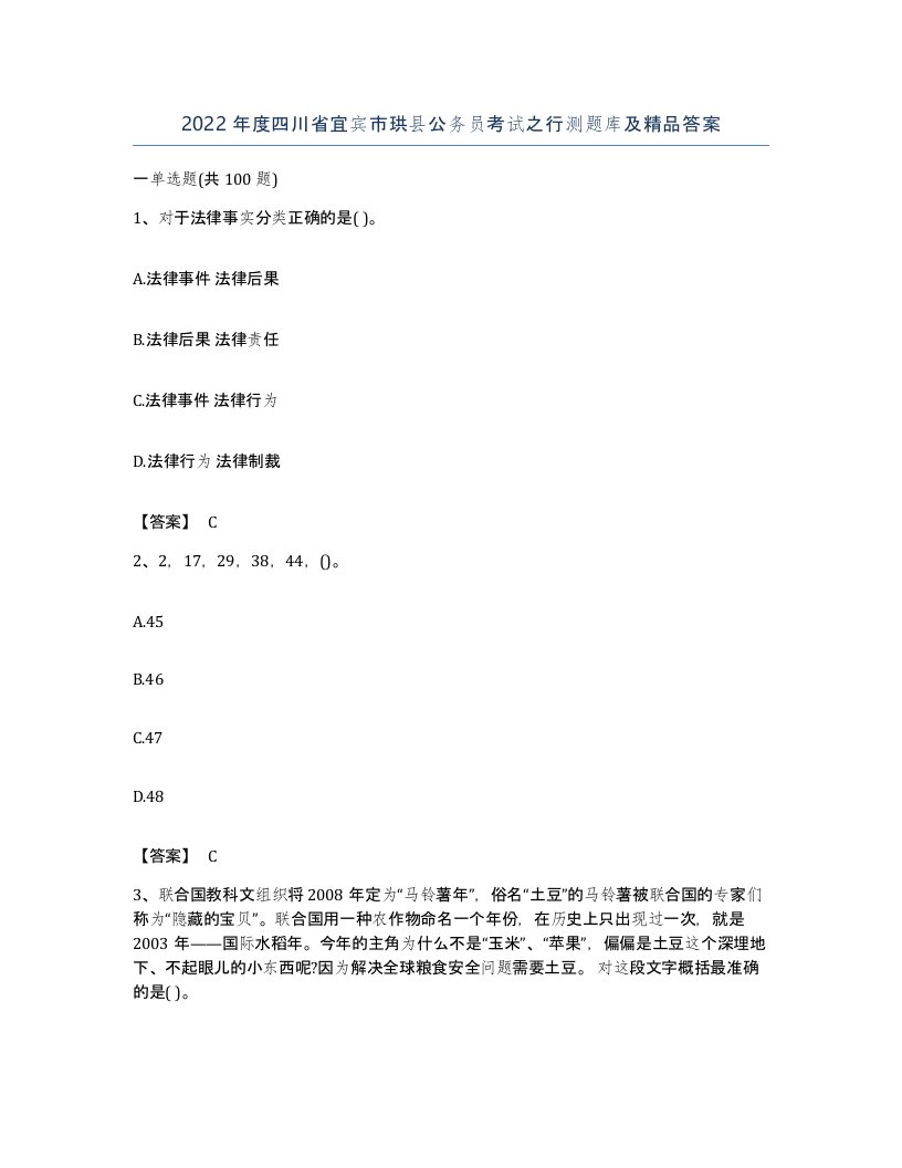 2022年度四川省宜宾市珙县公务员考试之行测题库及答案