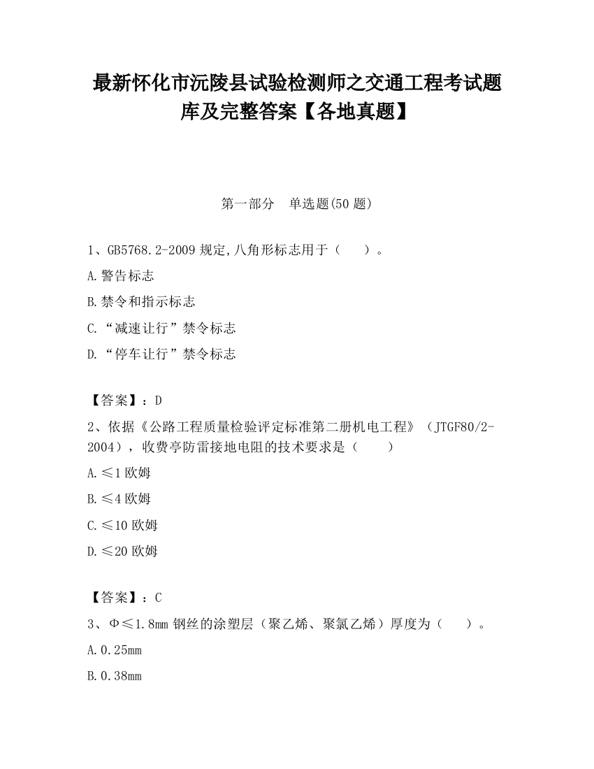 最新怀化市沅陵县试验检测师之交通工程考试题库及完整答案【各地真题】