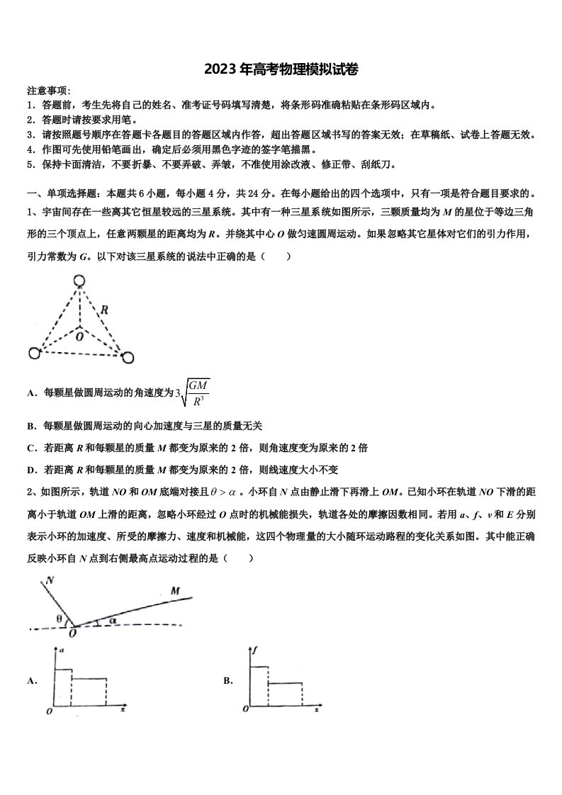 福建省莆田六中2022-2023学年高三第一次调研测试物理试卷含解析