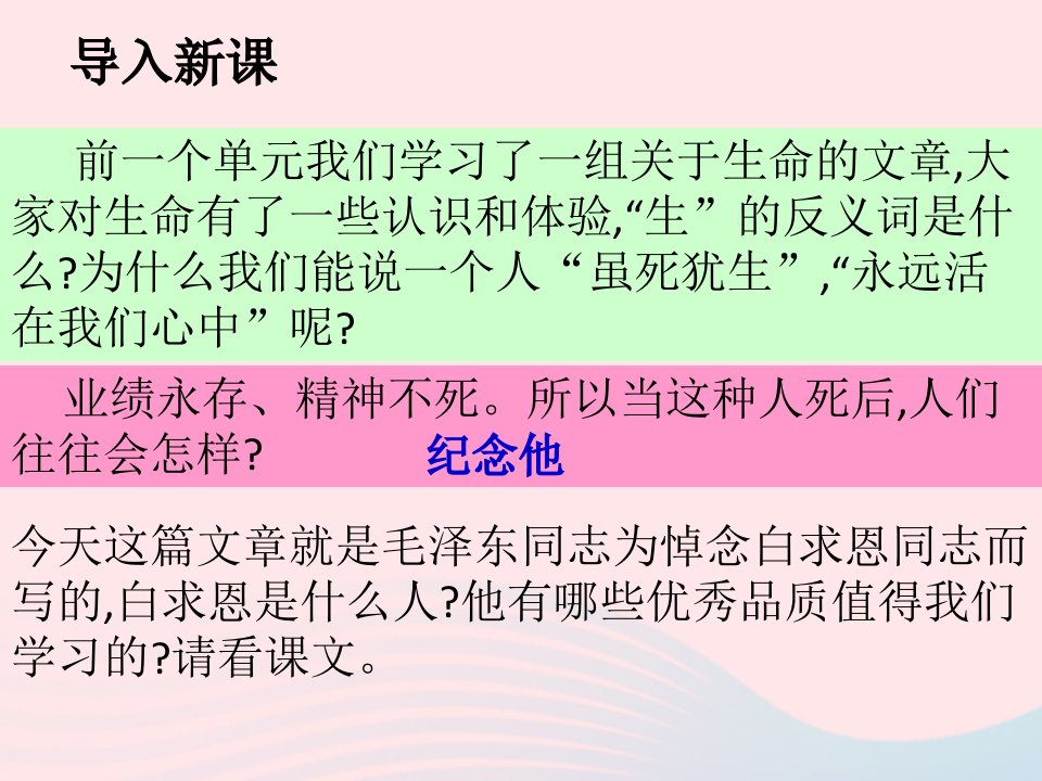 七年级语文上册第四单元12纪念白求恩课件3新人教版