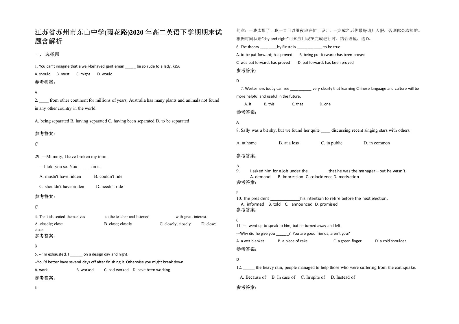 江苏省苏州市东山中学雨花路2020年高二英语下学期期末试题含解析