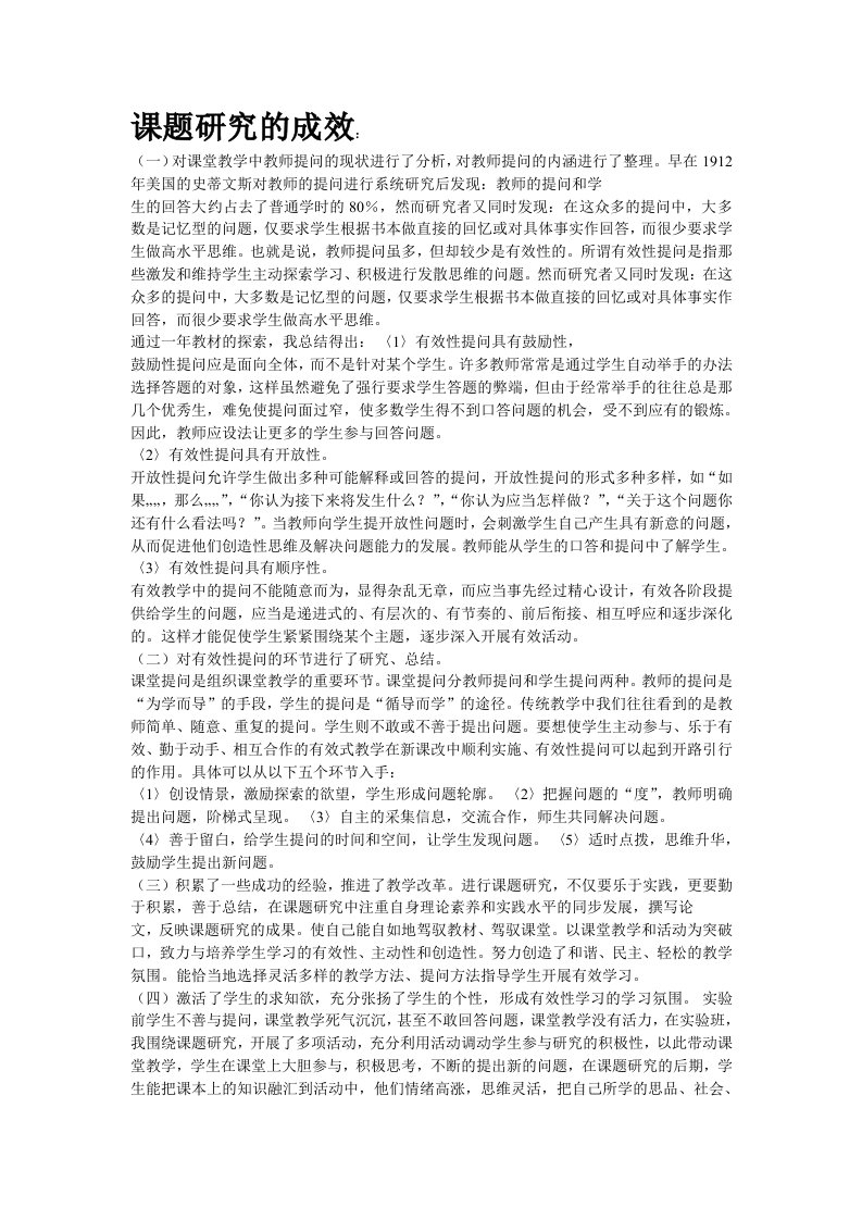 课题研究的成效