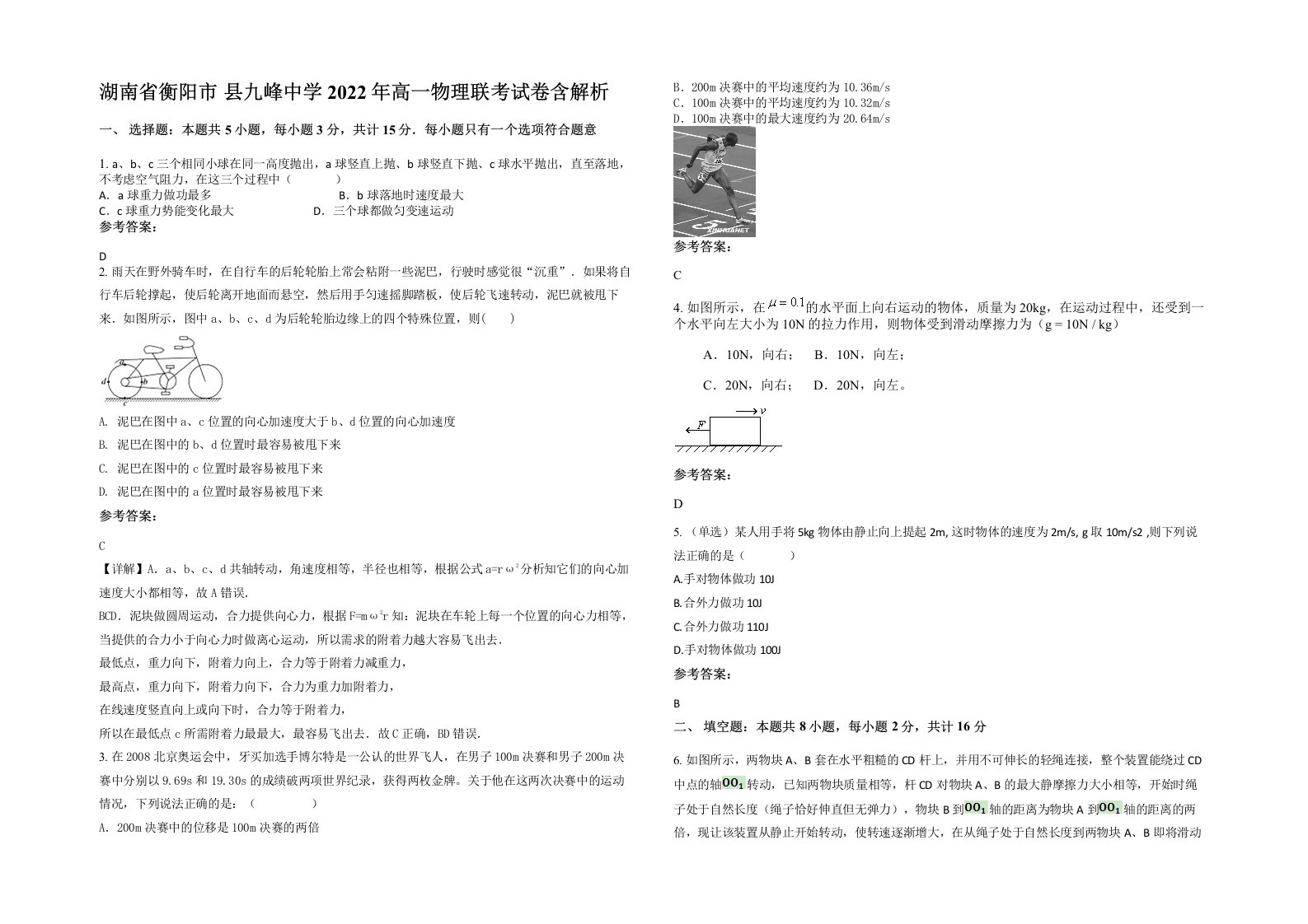 湖南省衡阳市县九峰中学2022年高一物理联考试卷含解析