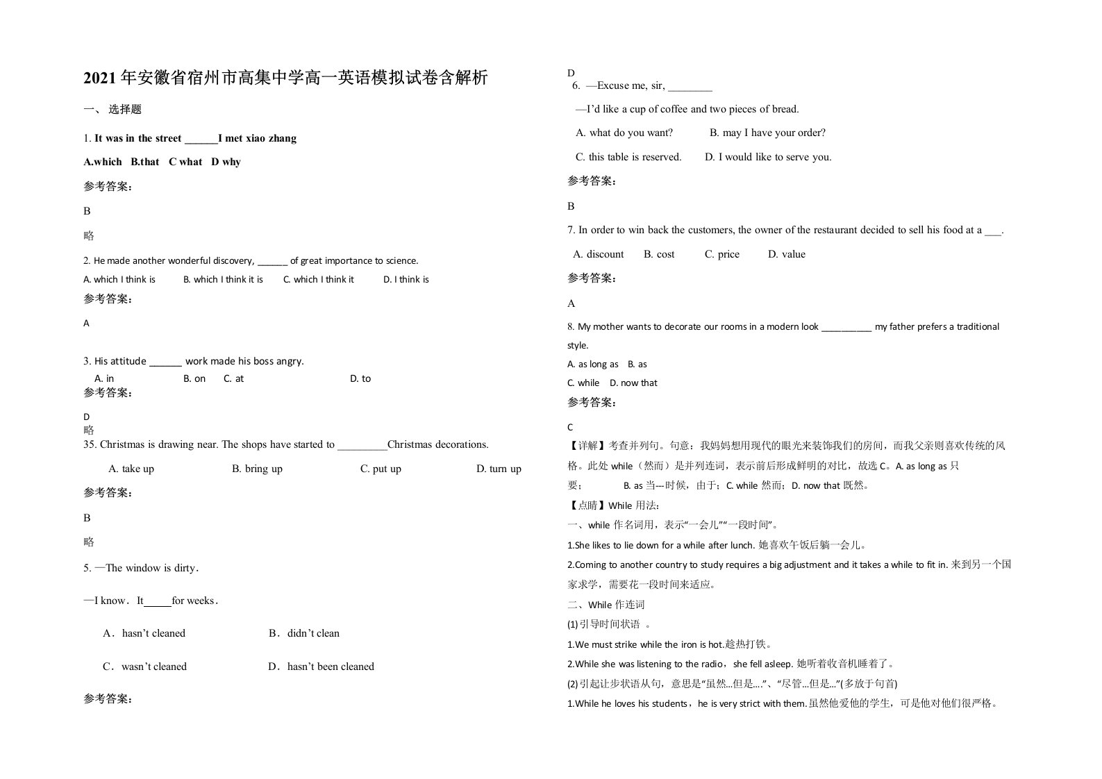 2021年安徽省宿州市高集中学高一英语模拟试卷含解析