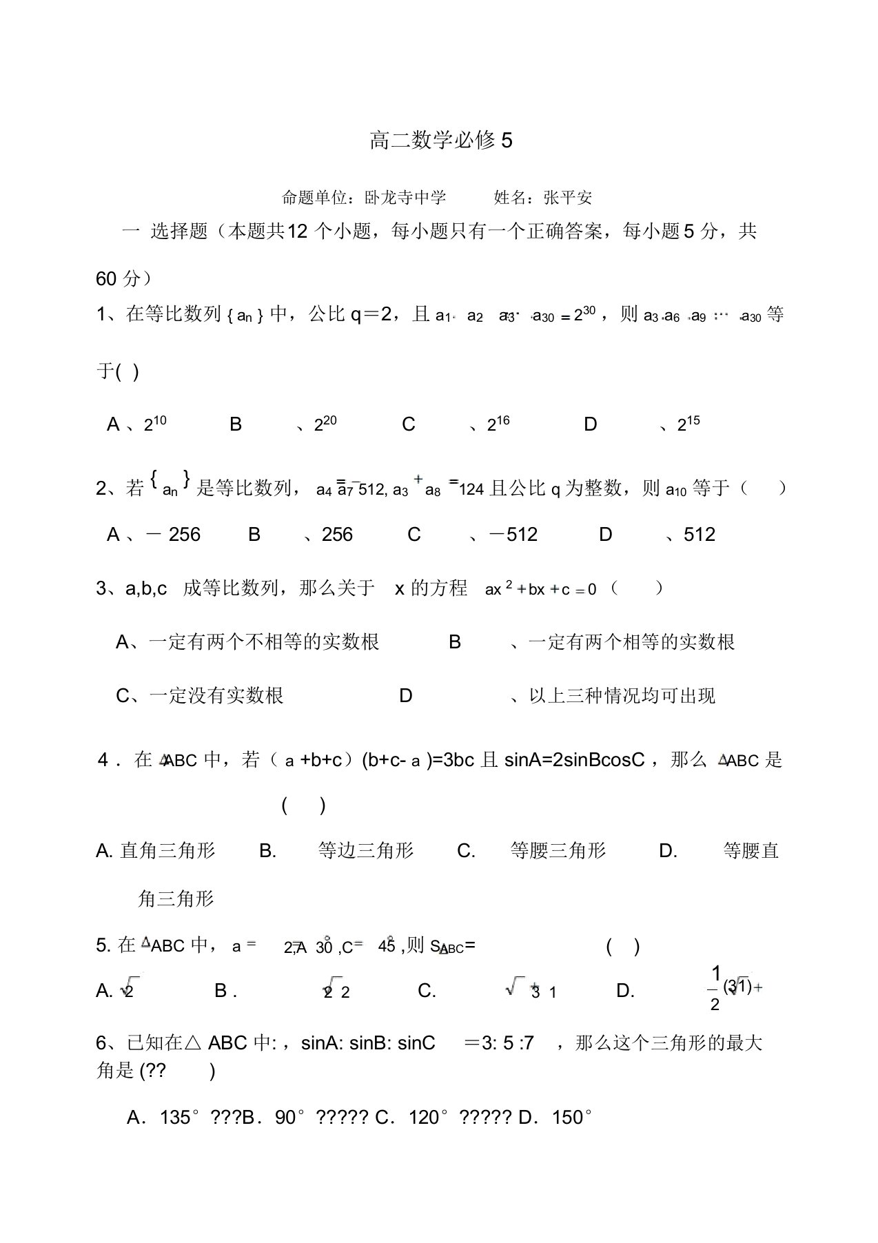 北师大版高二数学必修试卷及答案