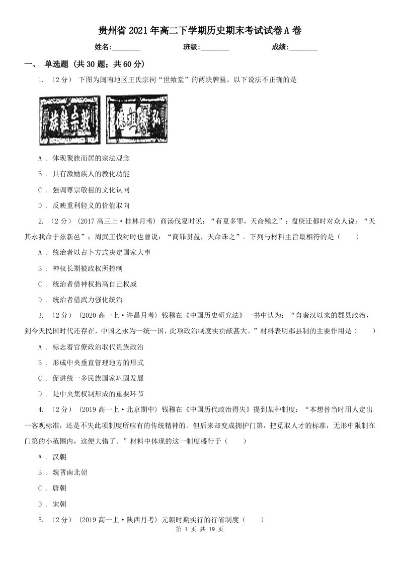 贵州省2021年高二下学期历史期末考试试卷A卷