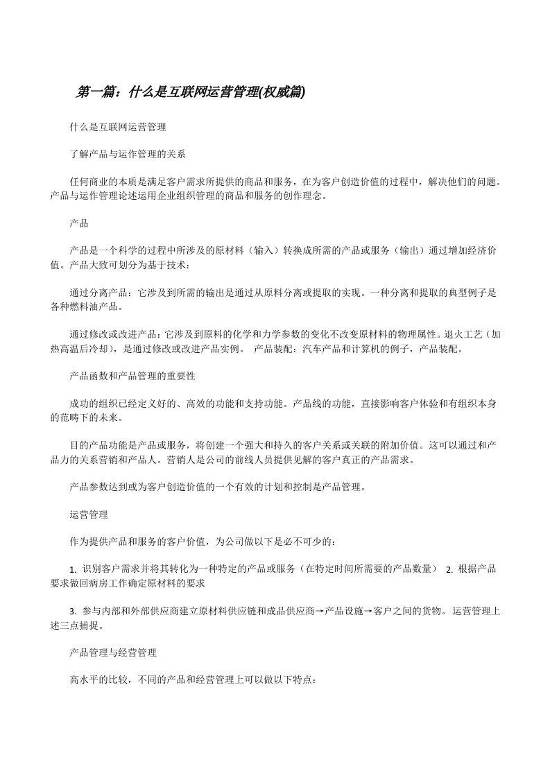 什么是互联网运营管理(权威篇)[修改版]