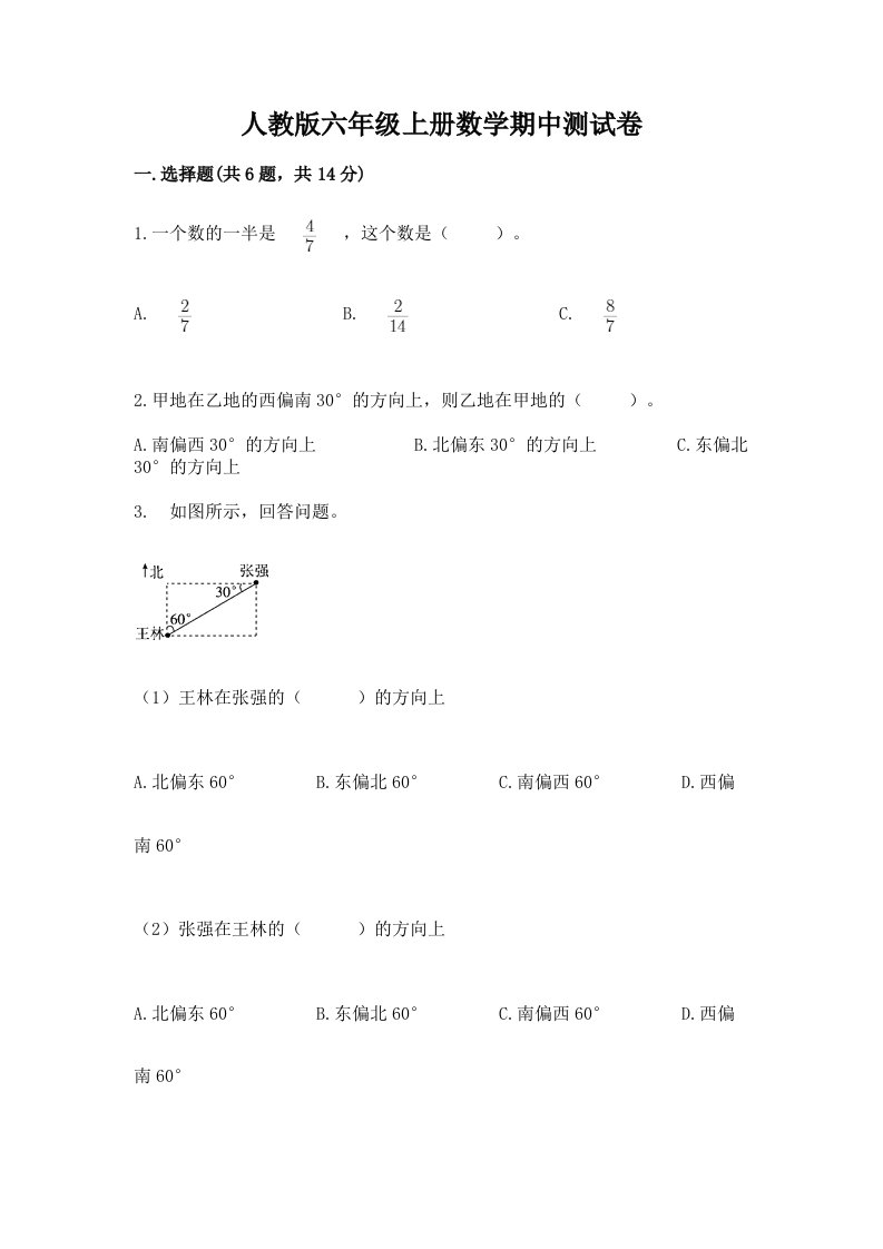 人教版六年级上册数学期中测试卷及答案【各地真题】