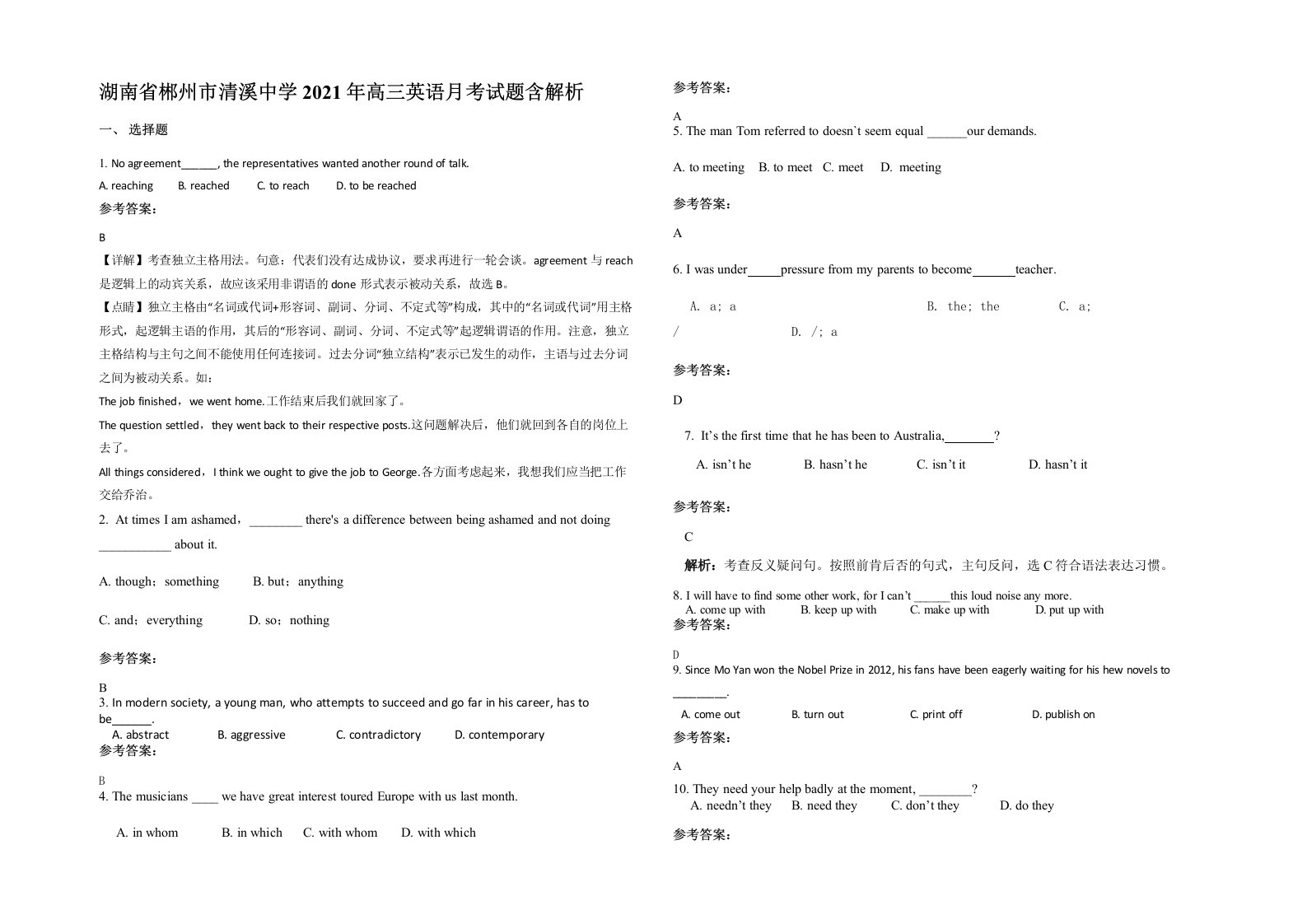 湖南省郴州市清溪中学2021年高三英语月考试题含解析