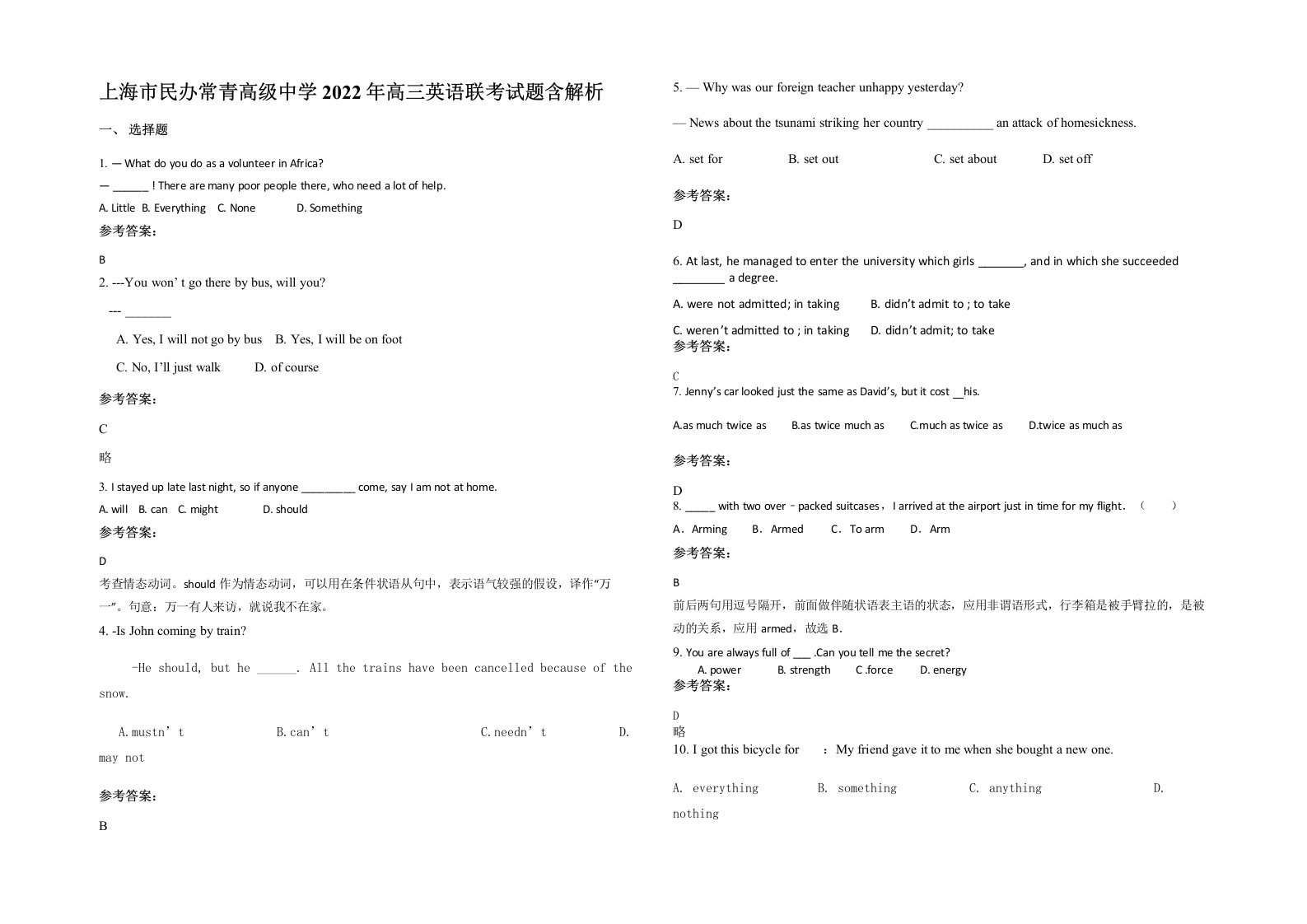 上海市民办常青高级中学2022年高三英语联考试题含解析