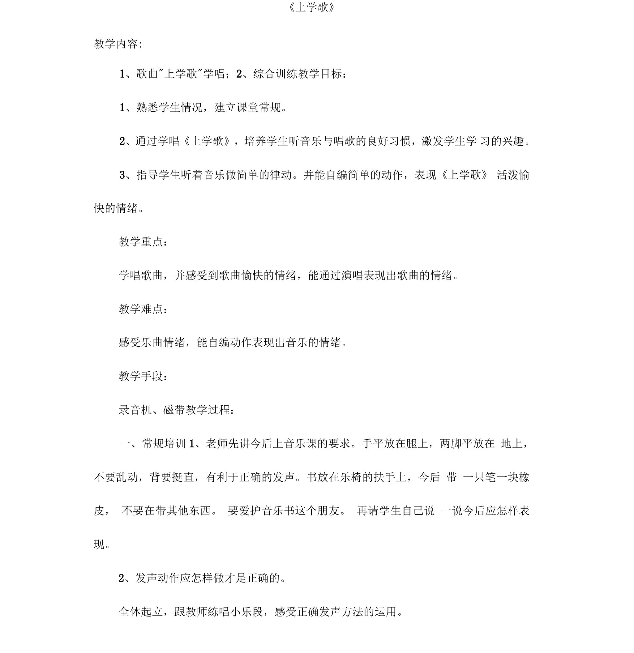 学前班音乐教案：上学歌