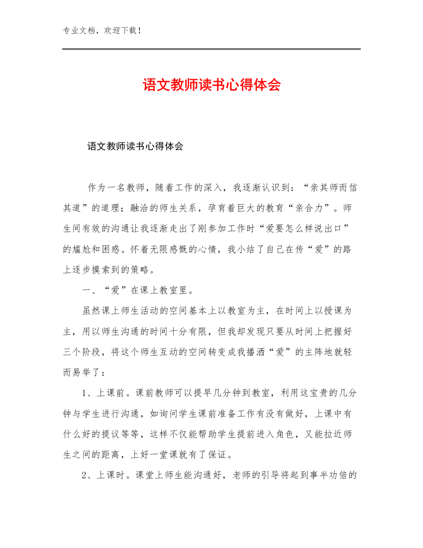 语文教师读书心得体会优选例文26篇文档合集