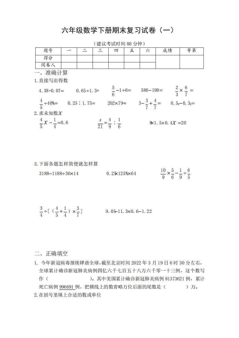 2023扬州市育才小学六年级数学下册期末复习试卷(一)及答案