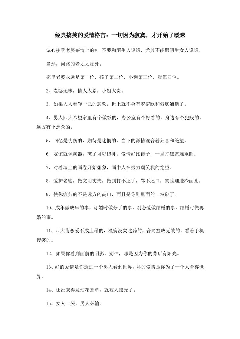 经典搞笑的爱情格言一切因为寂寞才开始了暧昧