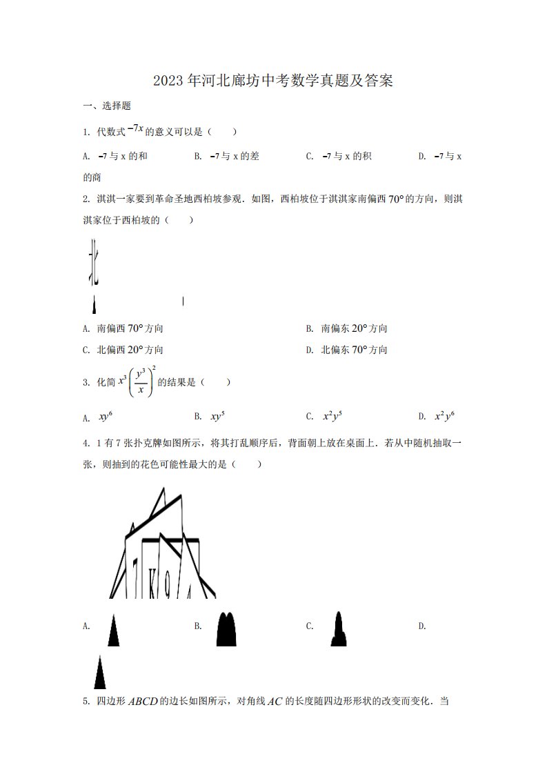 2023年河北廊坊中考数学真题及答案