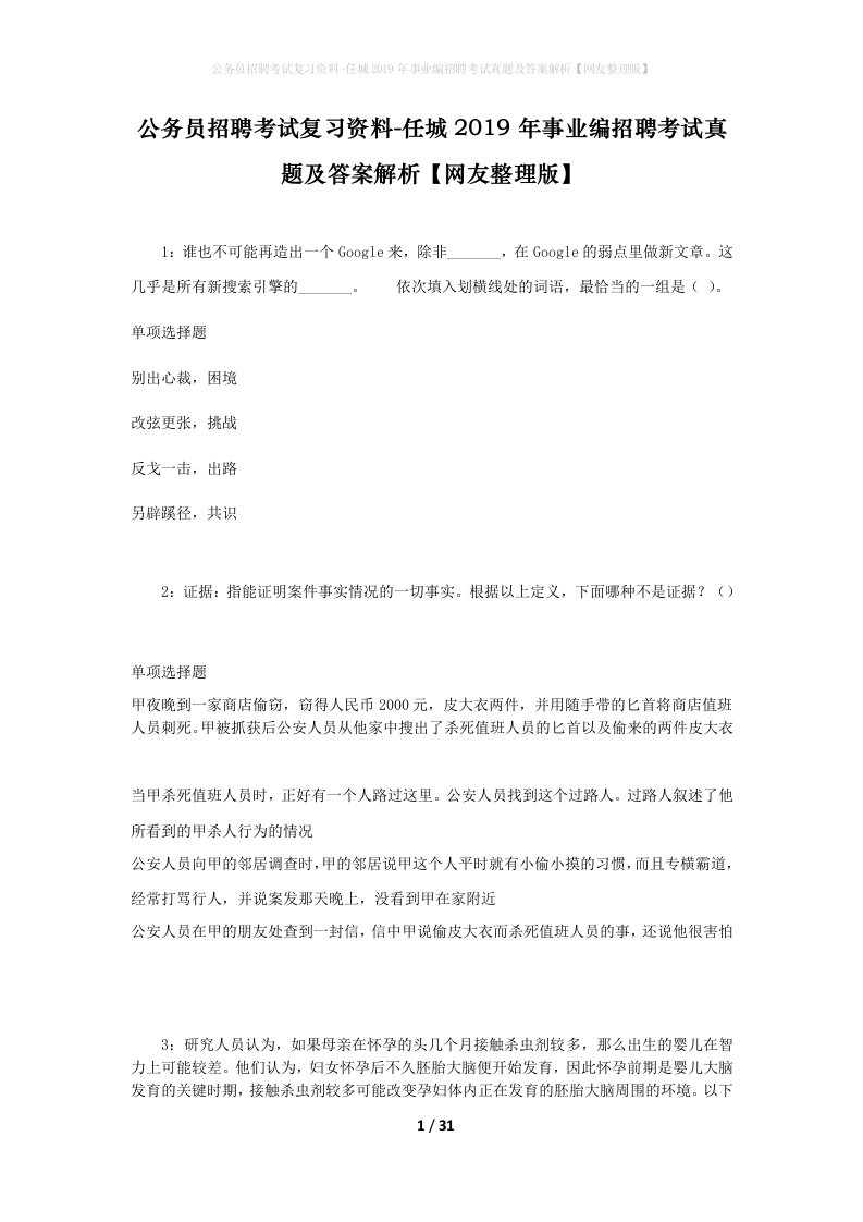 公务员招聘考试复习资料-任城2019年事业编招聘考试真题及答案解析网友整理版