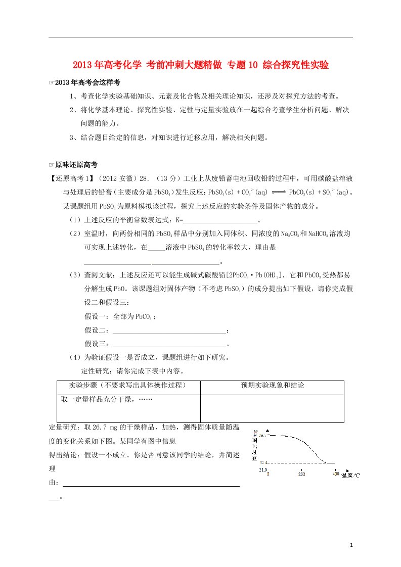 高考化学