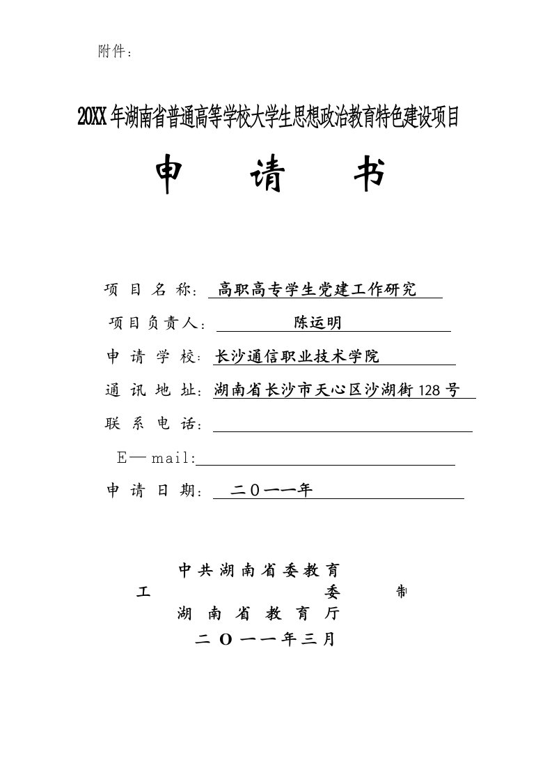 项目管理-思政项目材料