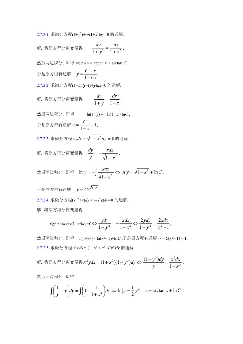 求微分方程(1