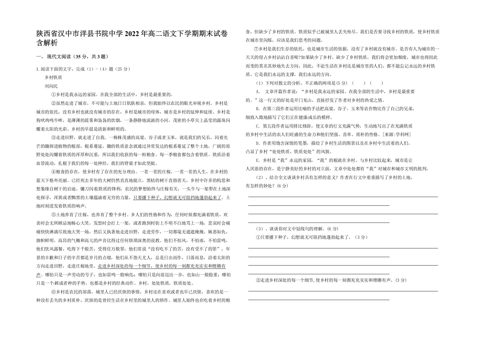 陕西省汉中市洋县书院中学2022年高二语文下学期期末试卷含解析