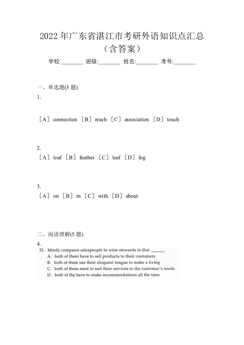 2022年广东省湛江市考研外语知识点汇总含答案