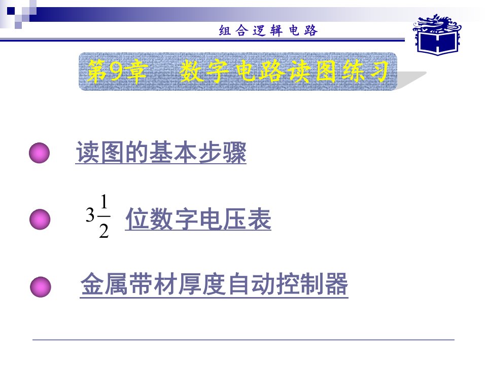 数字电子技术基础(第三版