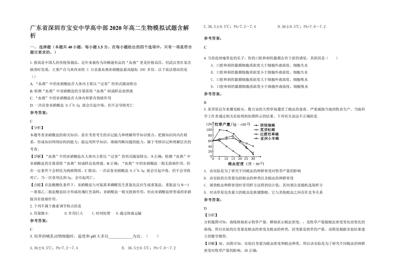 广东省深圳市宝安中学高中部2020年高二生物模拟试题含解析