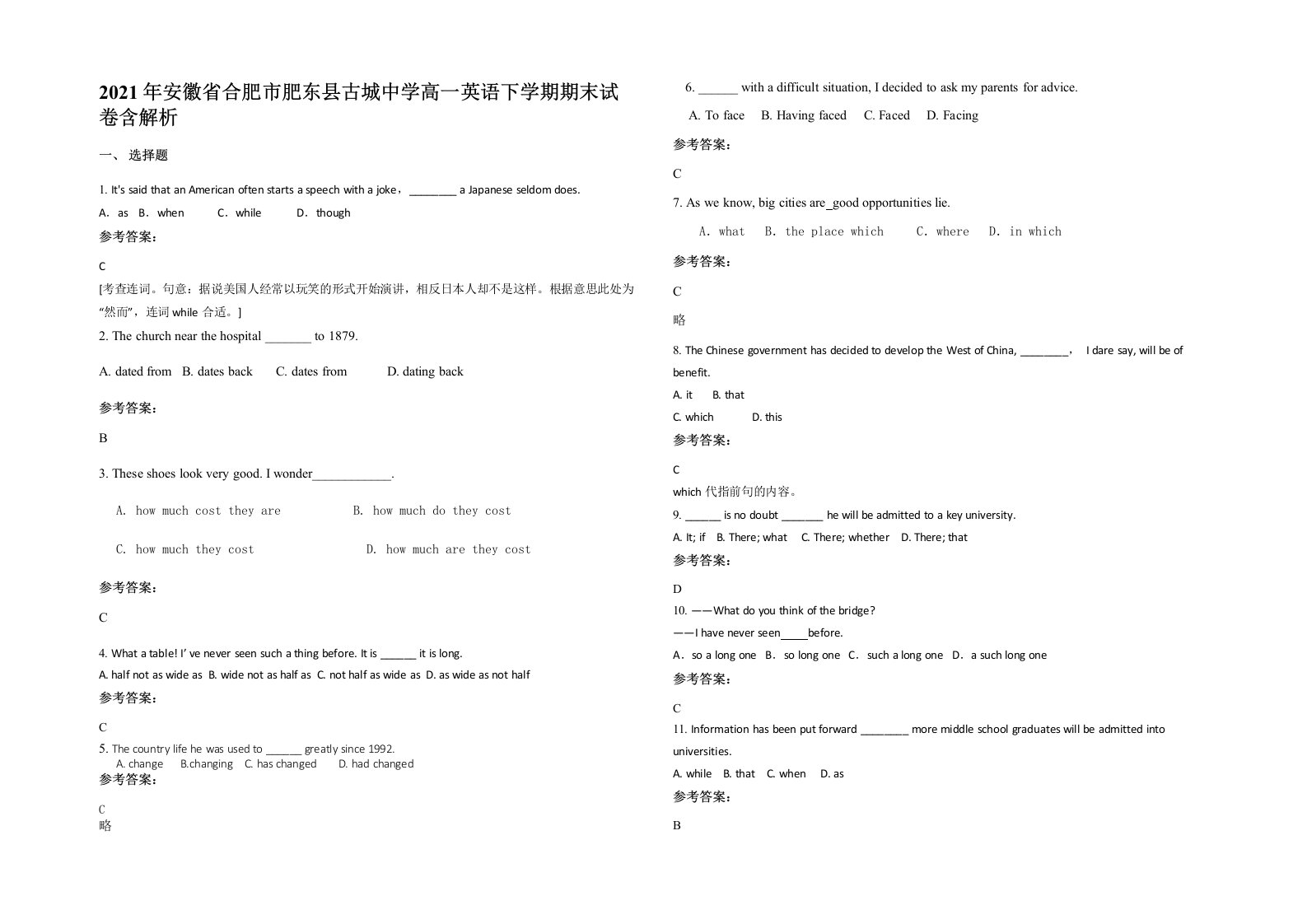 2021年安徽省合肥市肥东县古城中学高一英语下学期期末试卷含解析