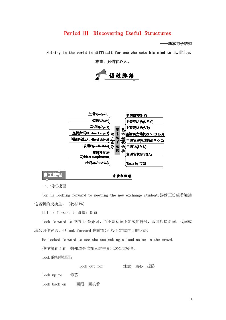 2021_2022学年新教材高中英语WelcomeUnitPeriodⅢDiscoveringUsefulStructures学案新人教版必修第一册