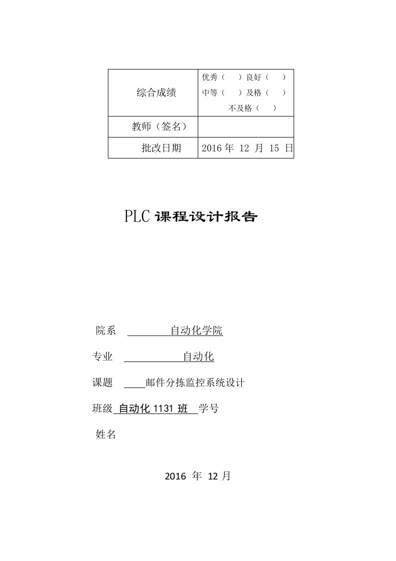 邮件分拣plc课程设计