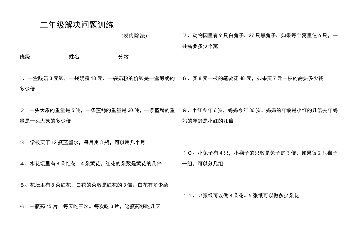 二年级下册的表内除法应用题