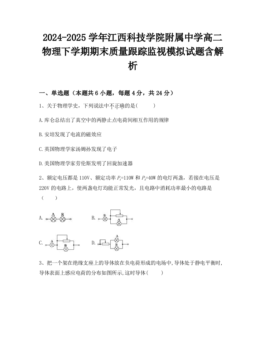 2024-2025学年江西科技学院附属中学高二物理下学期期末质量跟踪监视模拟试题含解析