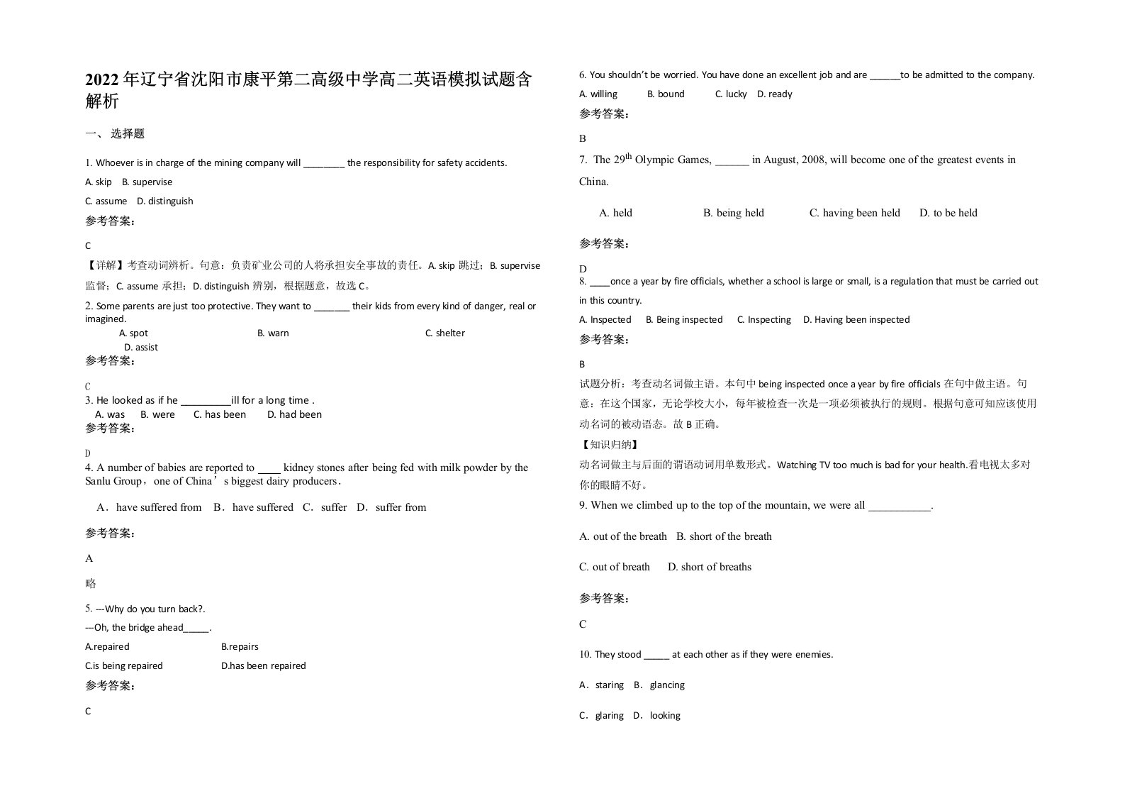 2022年辽宁省沈阳市康平第二高级中学高二英语模拟试题含解析