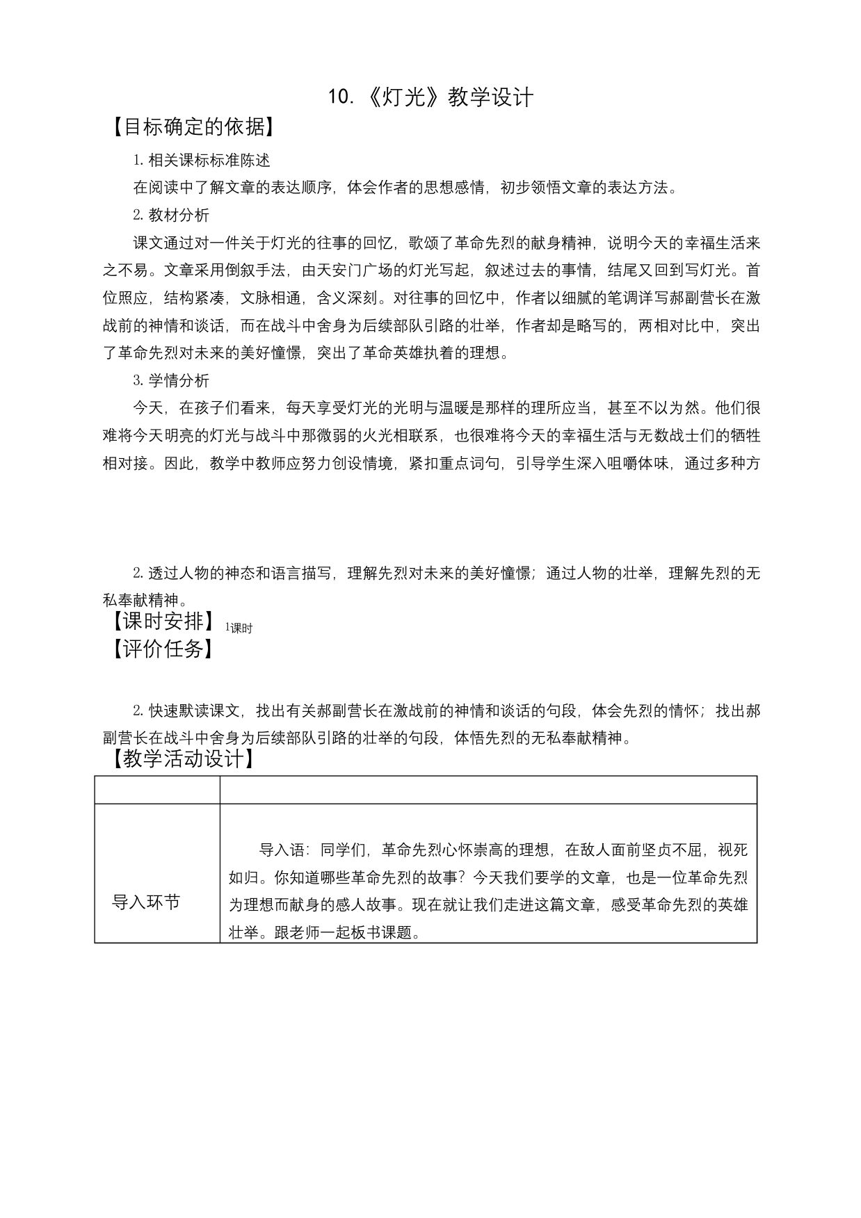 统编版部编版六年级语文上册公开课教案8