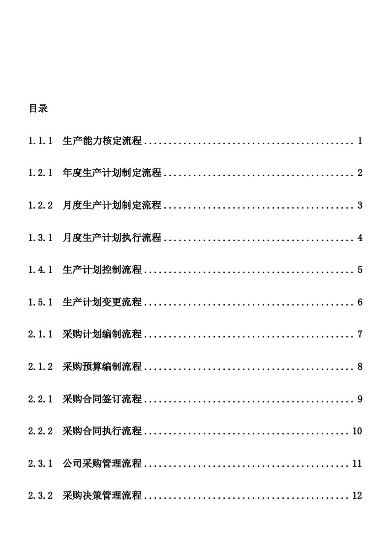 精细化管理流程