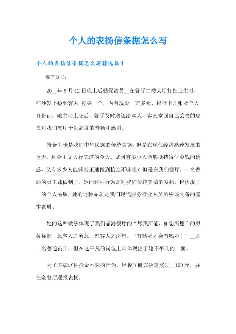 个人的表扬信条据怎么写