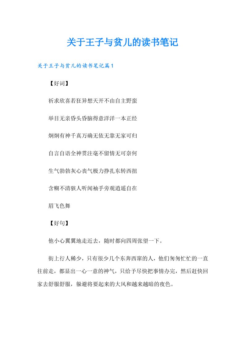 关于王子与贫儿的读书笔记