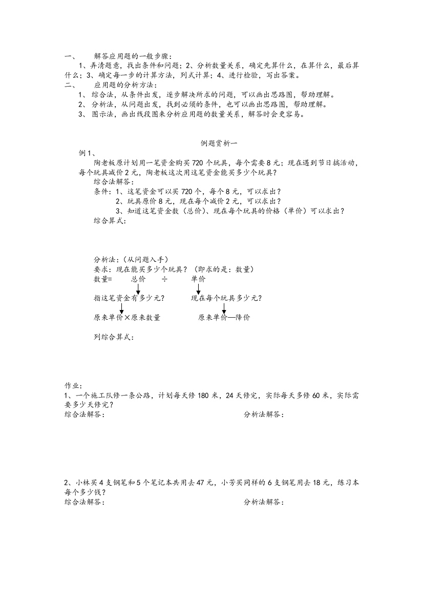 四年级数学应用题补习专题